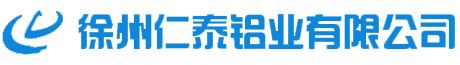 徐州仁泰鋁業有限公司